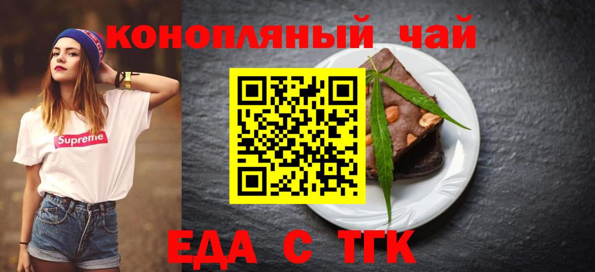 Алексеевка  Печенье с ТГК конопля  Вход с VPN 