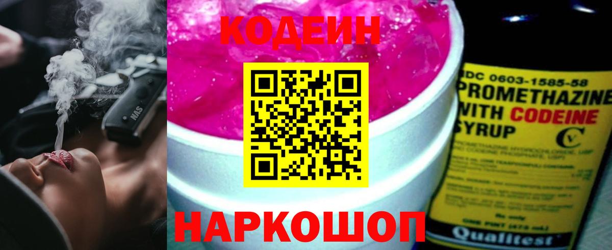 Алексеевка  Кодеин напиток Lean (лин)  Вход с VPN 