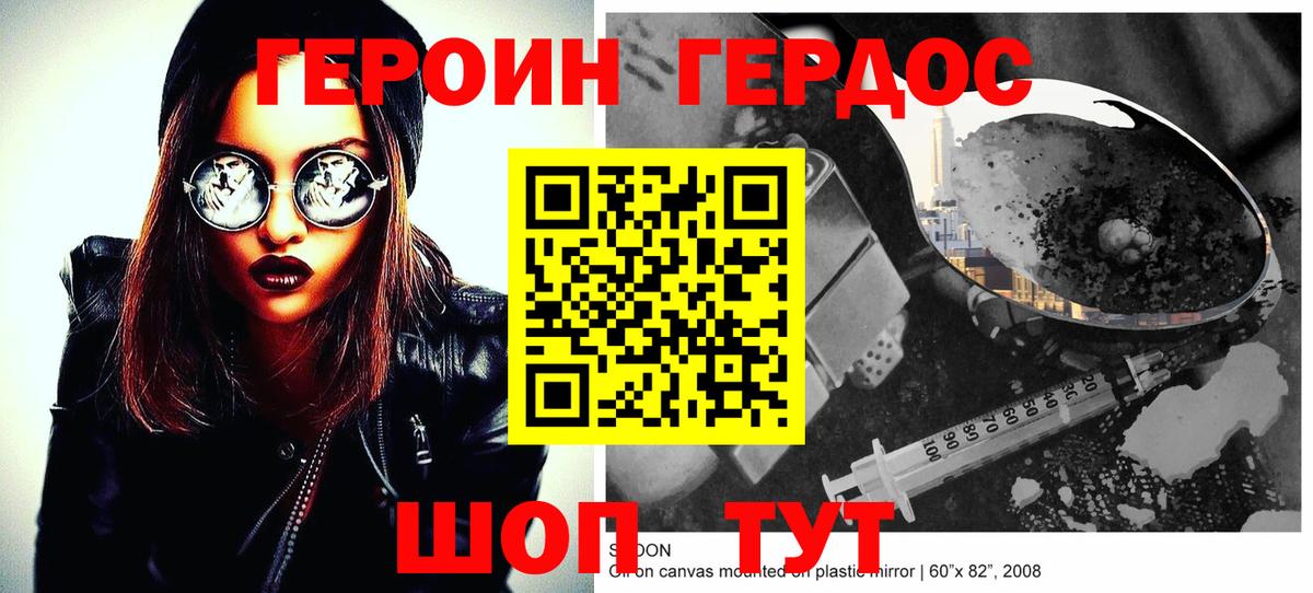 ГЕРОИН VHQ Алексеевка